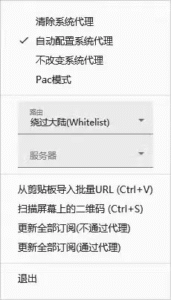 Windows电脑v2rayN使用教程汇总