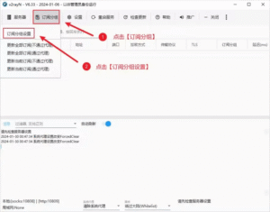 Windows电脑v2rayN使用教程汇总