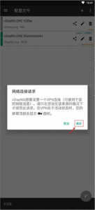 安卓手机V2rayNG使用教程汇总